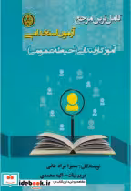 خرید کتاب آزمون استخدامی آموزگار ابتدایی حیطه عمومی | ایده بوک