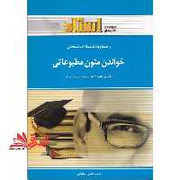 خواندن متون مطبوعاتی reading english journalistic - فروشگاه کتاب اشراق