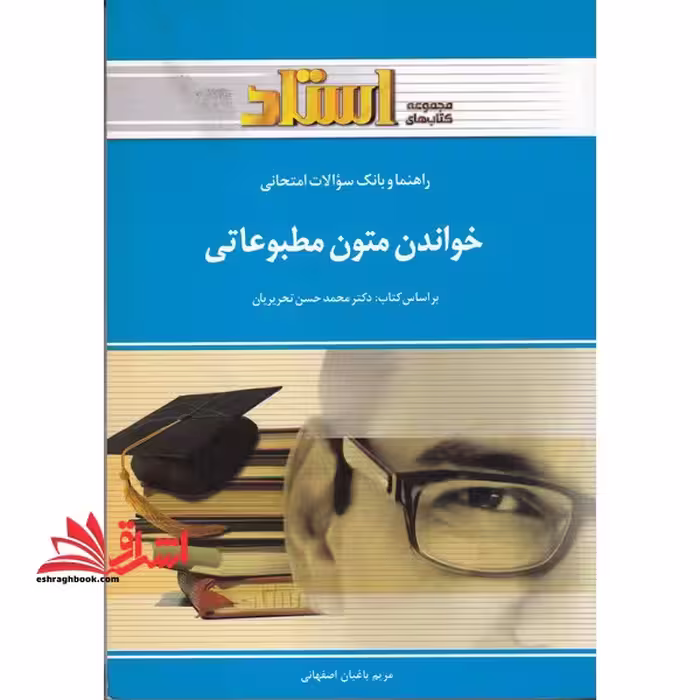 خواندن متون مطبوعاتی reading english journalistic - فروشگاه کتاب اشراق