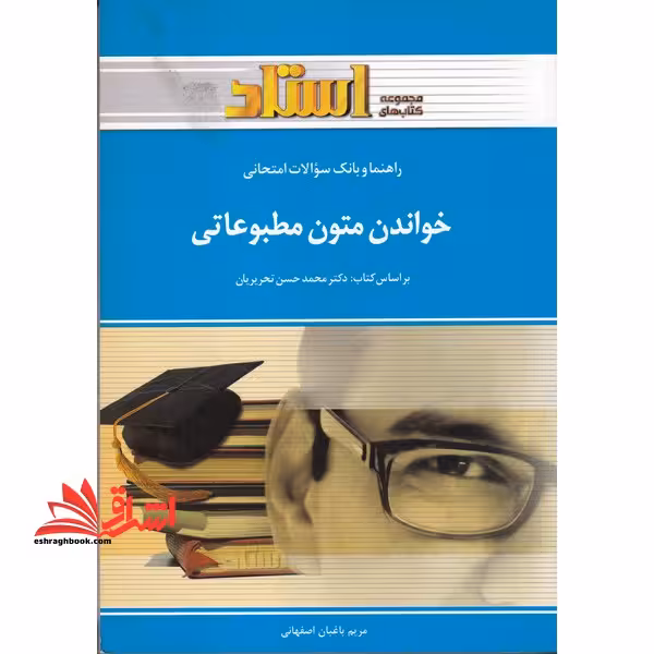 خواندن متون مطبوعاتی reading english journalistic - فروشگاه کتاب اشراق
