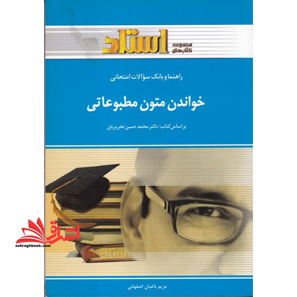 خواندن متون مطبوعاتی reading english journalistic - فروشگاه کتاب اشراق