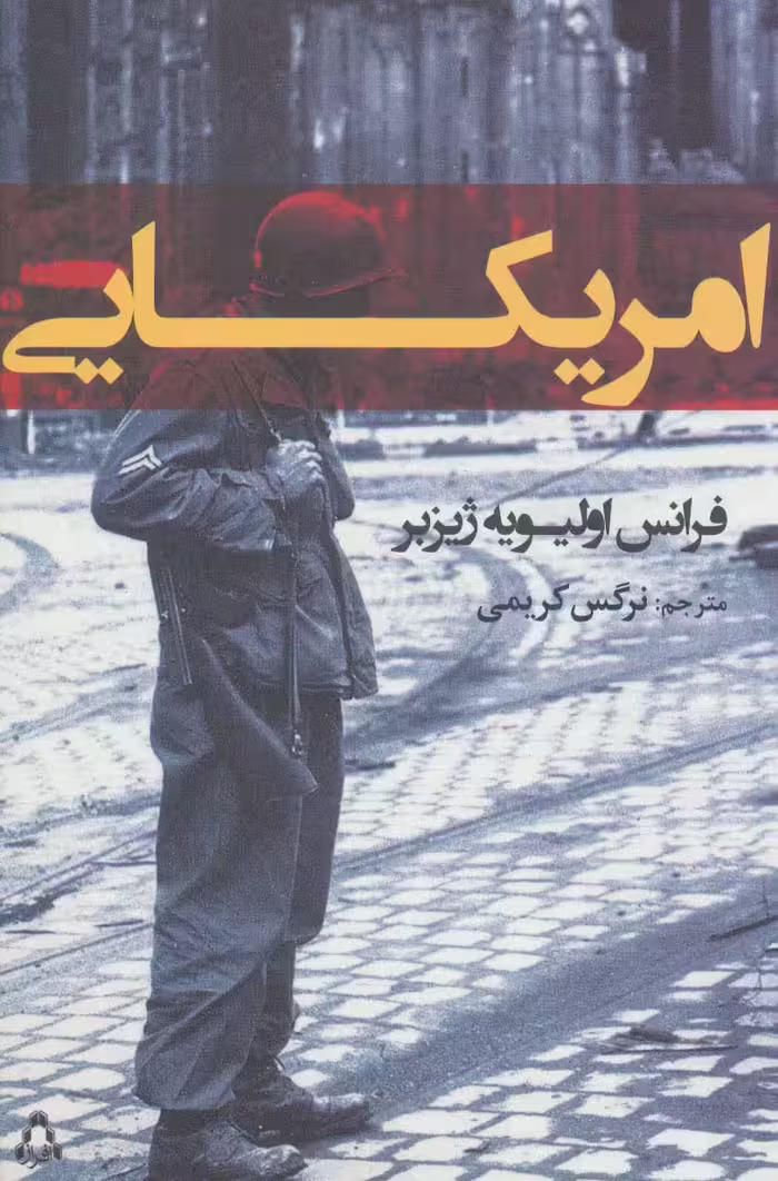 امریکایی - ناشربوک | خرید آنلاین کتاب