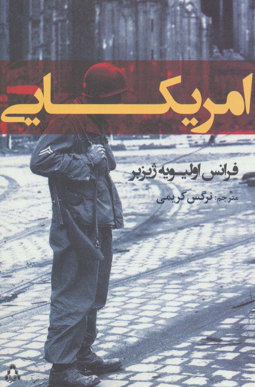 امریکایی - ناشربوک | خرید آنلاین کتاب