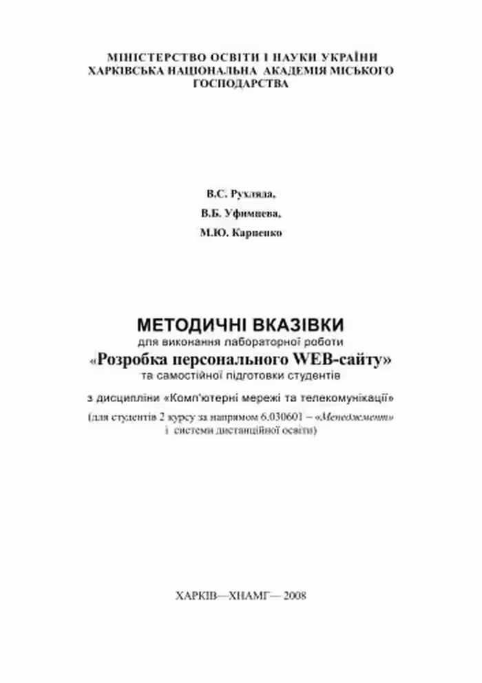 خرید و دانلود نسخه کامل کتاب Розробка персонального WEB-сайту