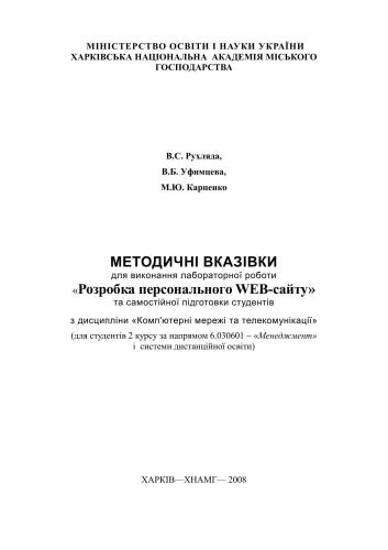 خرید و دانلود نسخه کامل کتاب Розробка персонального WEB-сайту