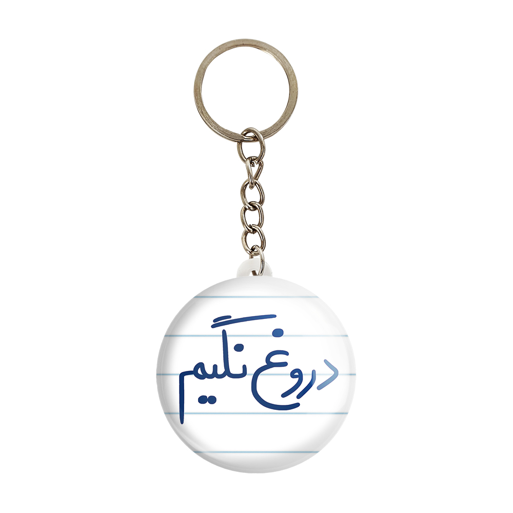 جاکلیدی خندالو طرح دروغ نگیم کد 5721