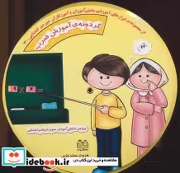 خرید کتاب ابزارهای آموزشی دانش آموزان و آموزگاران ابتدایی 3 | ایده بوک