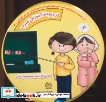 خرید کتاب ابزارهای آموزشی دانش آموزان و آموزگاران ابتدایی 3 | ایده بوک