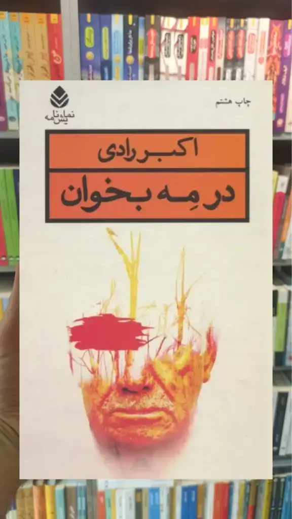در مه بخوان قطره - بانک کتاب ماندگار-قیمت-خرید-کتاب-کمک-درسی-کنکور-دانشگاهی