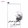 کتاب البته واضح و مبرهن است که... اثر ضیاء موحد