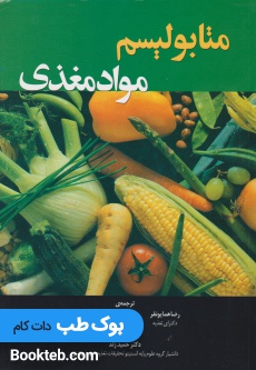 متابولیسم مواد مغذی