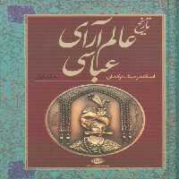 تاریخ عالم آرای عباسی (2جلدی) - ناشربوک | خرید آنلاین کتاب