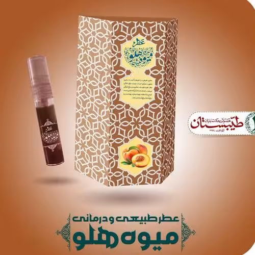 عطر هلو 5 گرم خالص و طبیعی 