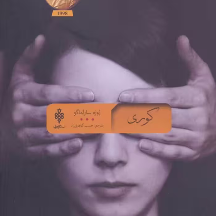 کتاب کوری نشر جمهوری