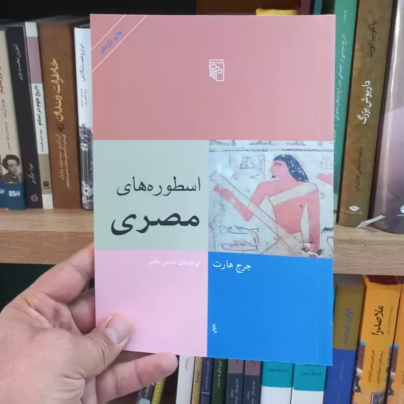 اسطوره های مصری