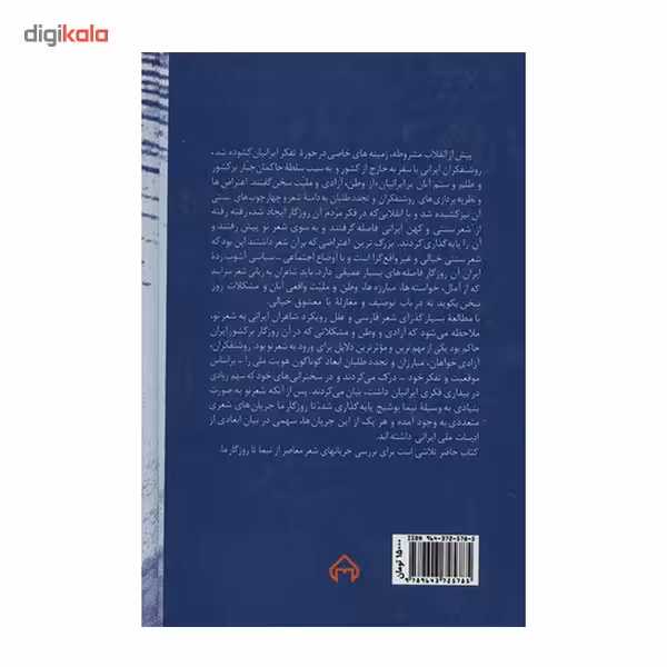 کتاب جریان شناسی شعر معاصر اثر یوسف عالی عباس آباد