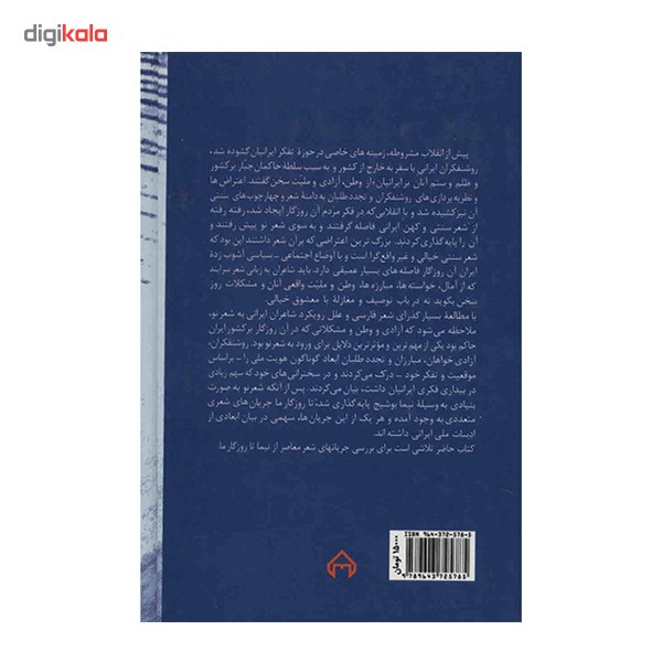 کتاب جریان شناسی شعر معاصر اثر یوسف عالی عباس آباد