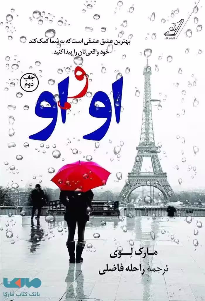 او و او نشر کوله پشتی