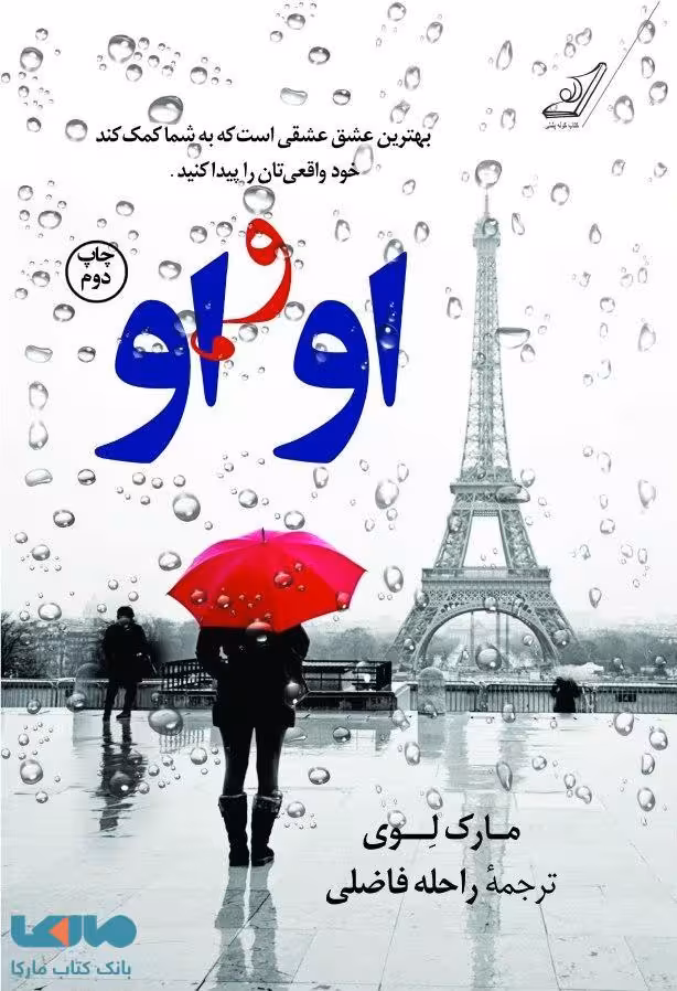 او و او نشر کوله پشتی
