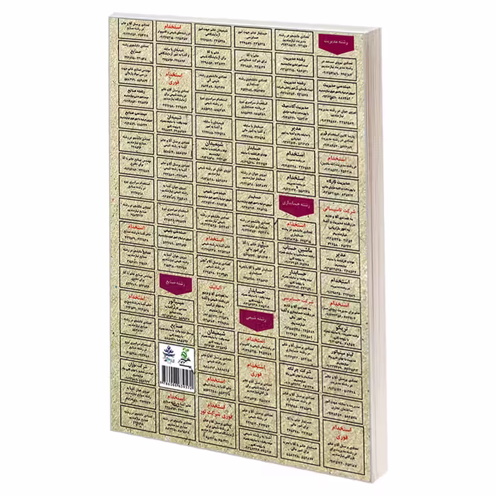 کتاب نمونه آزمونهای مستند و پرتکرار برگزار شده استخدامی مدیریت بازاریابی (بازاریابی و مدیریت بازار) اثر رحیم اسعدی و محمد علی عزیزی انتشارات رویای سبز