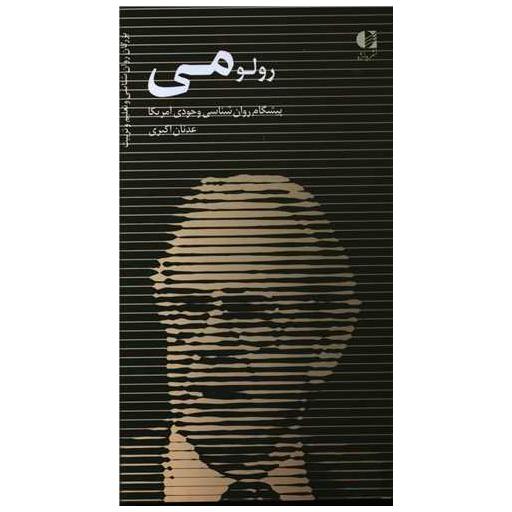 کتاب رولومی اثر عدنان اکبری