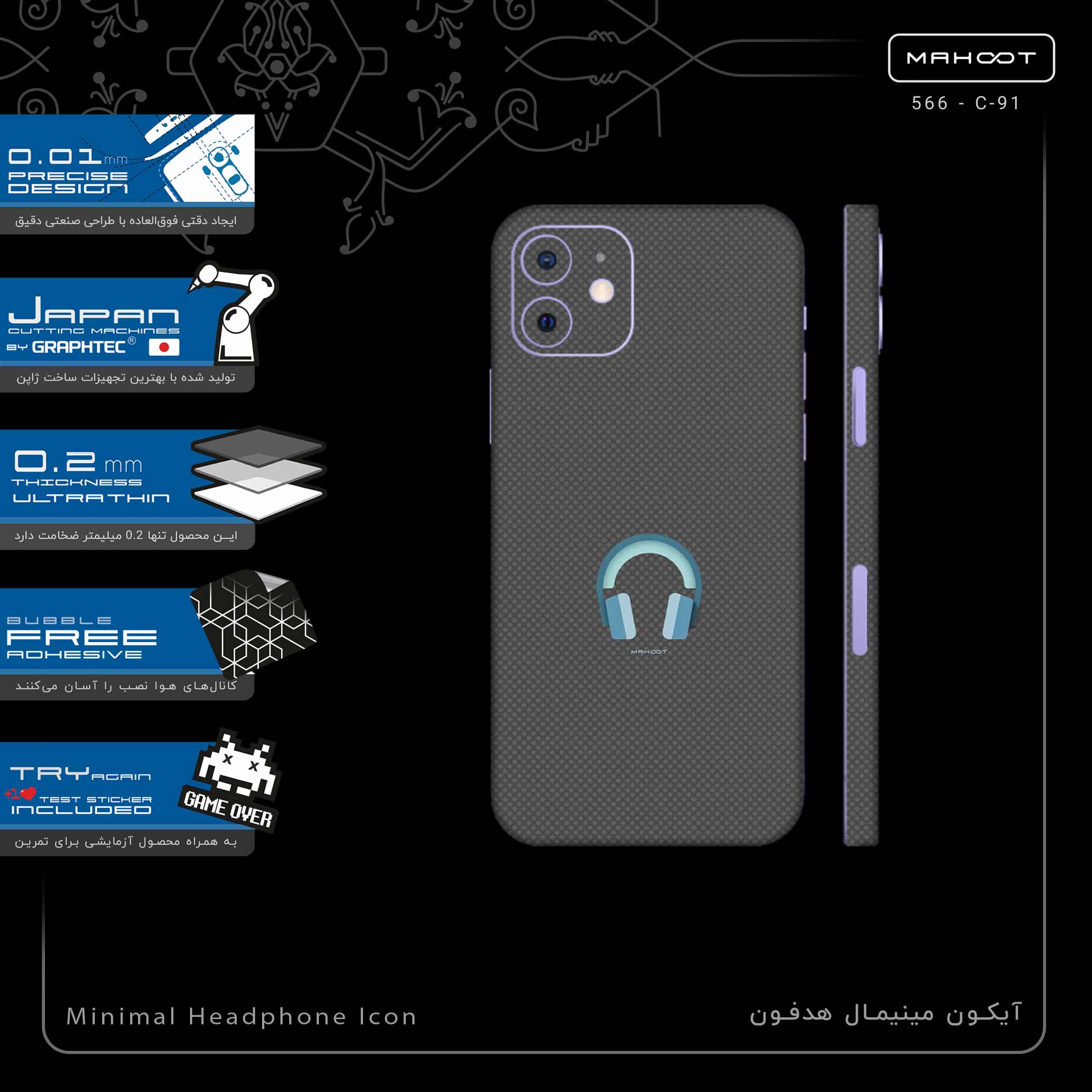 برچسب پوششی ماهوت مدل Minimal Headphone Icon-FullSkin مناسب برای گوشی موبایل اپل iPhone 12