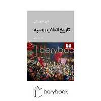 نیلوفر / تاریخ انقلاب روسیه / گالینگور