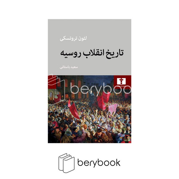 نیلوفر / تاریخ انقلاب روسیه / گالینگور