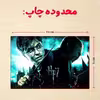 پازل 35 تکه مدل هری پاتر کد 29