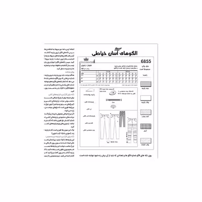 الگو خیاطی شلوار زنانه کد 157 متد مولر سایز 32 تا 42