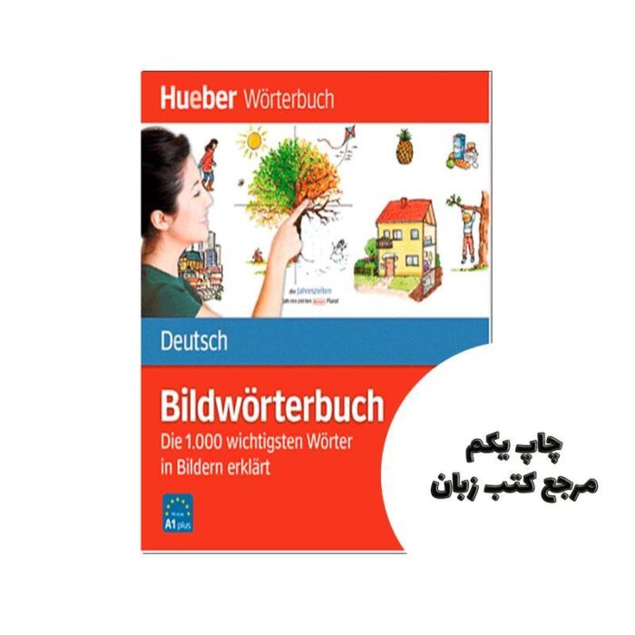 Deutsch Bildworterbuch کتاب ( چاپ رنگی ) دیکشنری تصویری آلمانی