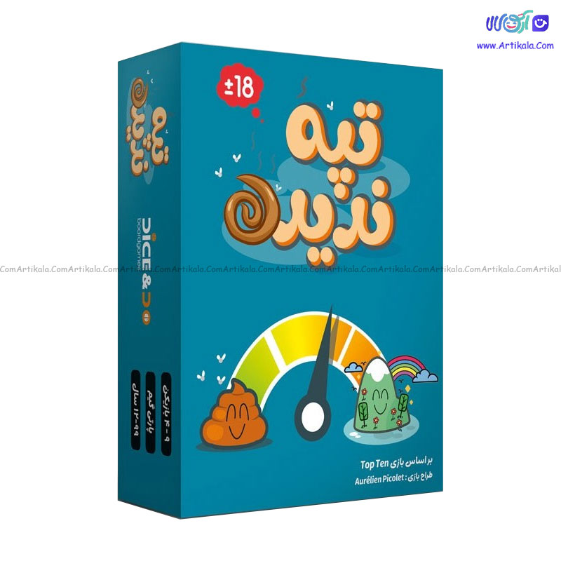 بازی فکری تپه ندیده Top Ten