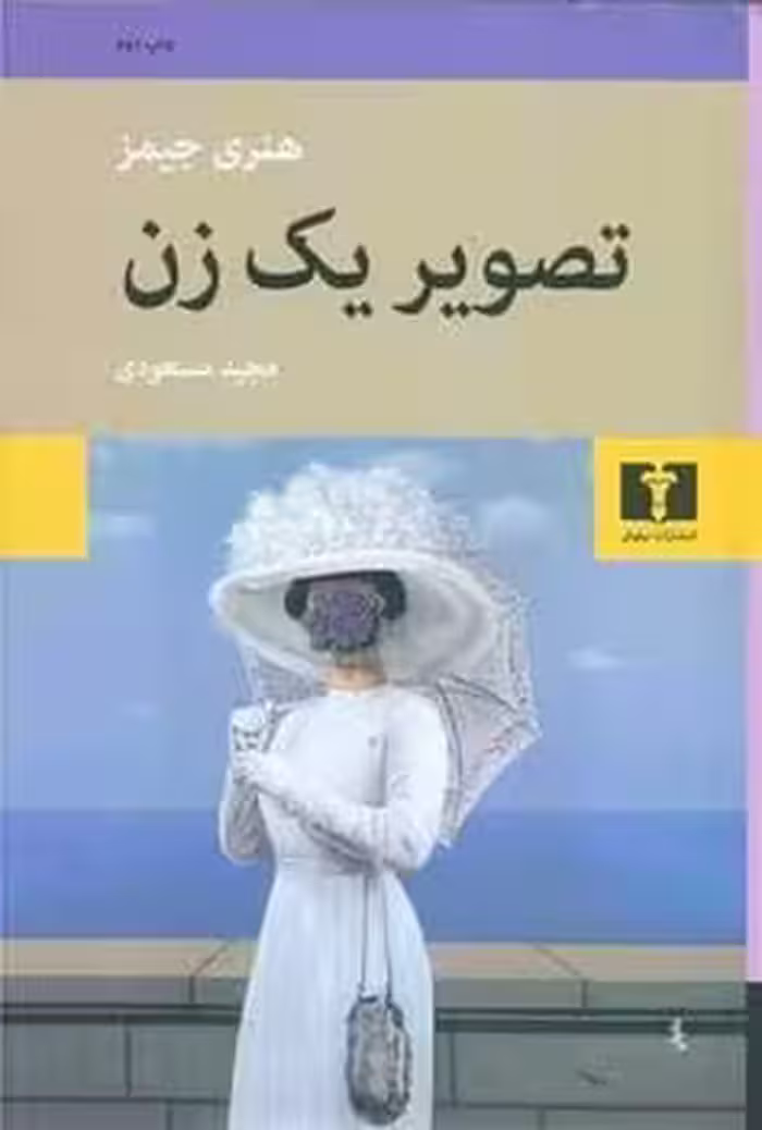 تصویر یک زن - کتاب‌فروشی کوچه کتاب