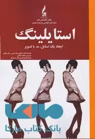 استایلینگ ایجاد یک استایل.مد یا تصویر جمال هنر