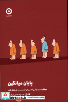 قیمت و خرید کتاب پایان میانگین اثر تاد رز | ایده بوک