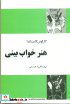 کتاب هنرخواب بینی
