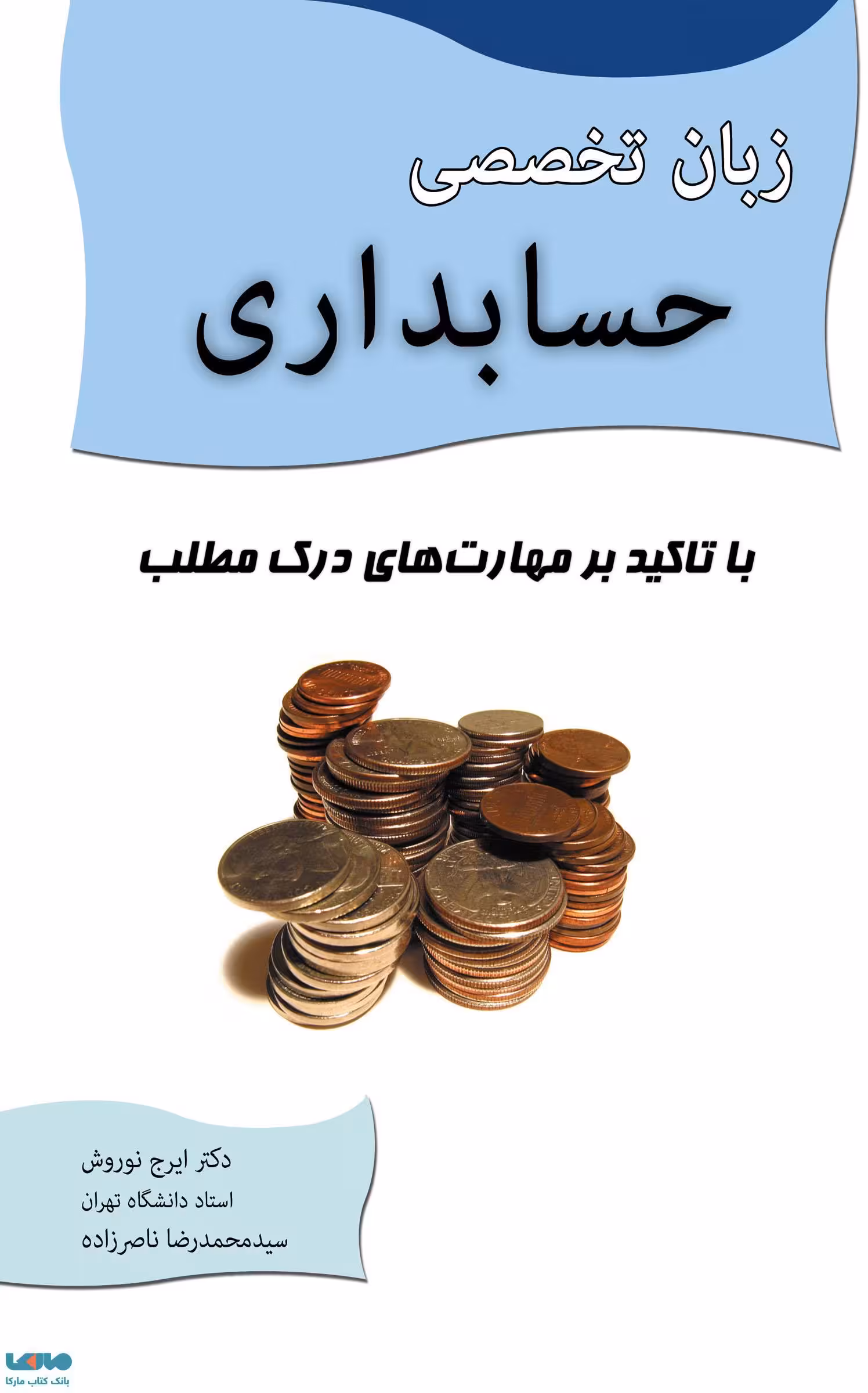 زبان تخصصی حسابداری نوروش و ناصرزاده نگاه دانش