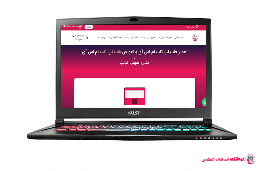 قاب لپ تاپ ام اس آی MSI GS73VR 6RF Stealth Pro