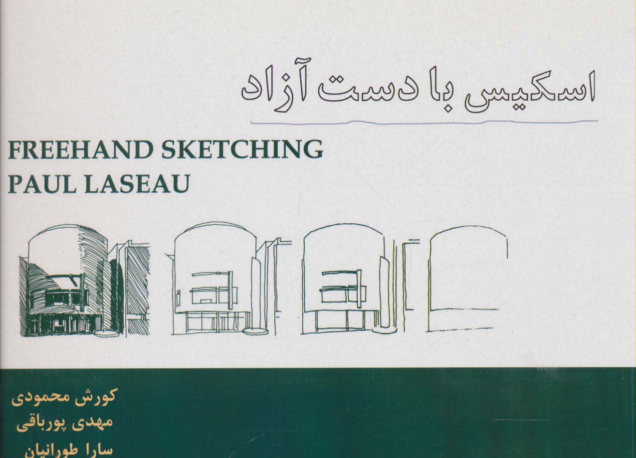 اسکیس با دست آزاد - ناشربوک | خرید آنلاین کتاب