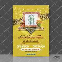 پوستر لایه باز روز پدر ولادت امام علی ع