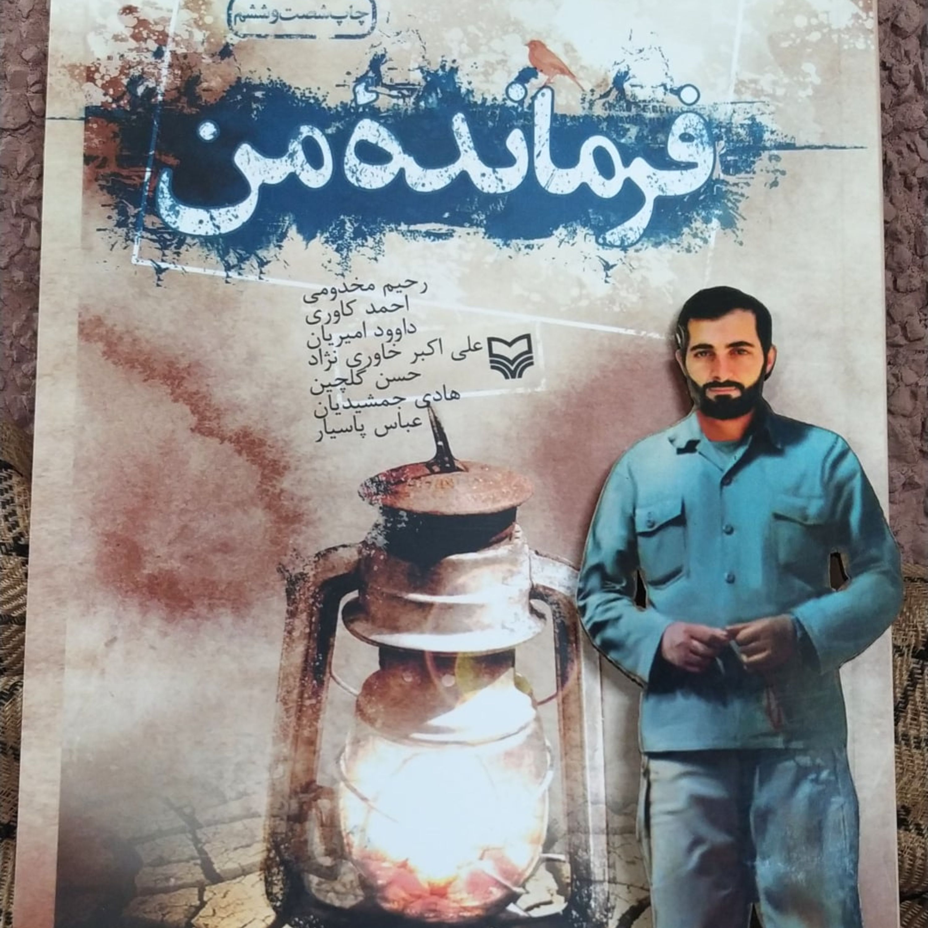 کتاب فرمانده من