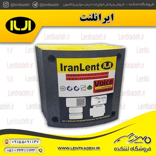 لنت ترمز فوتون 107 ایرانلنت