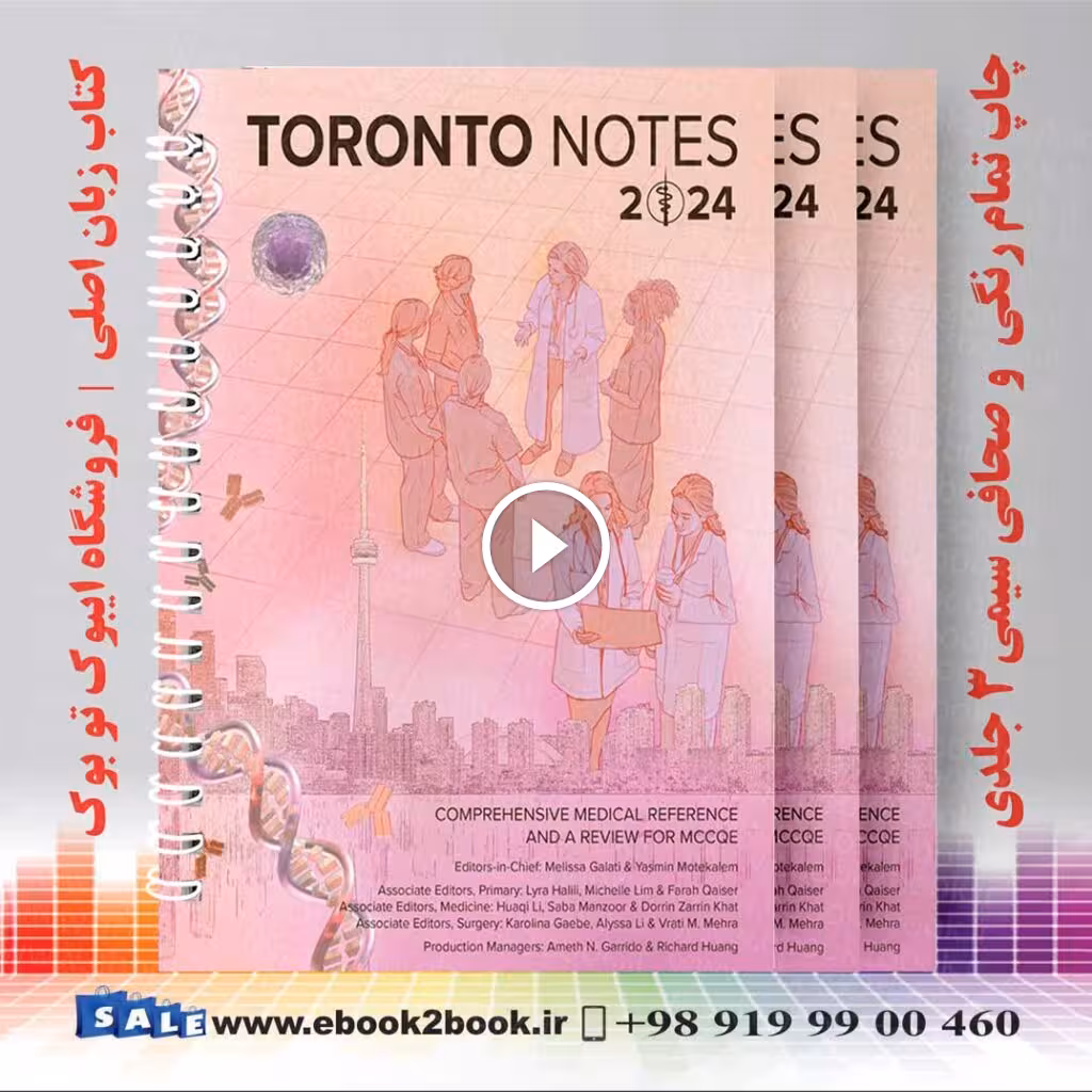 کتاب Toronto Notes 2024