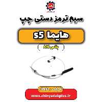 سیم ترمز دستی (چپ) هایما s5 اتوماتیک 6 سرعته