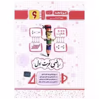 کتاب ریاضی نوبت اول ششم دبستان (کرمی) اثر کریم کرمی
