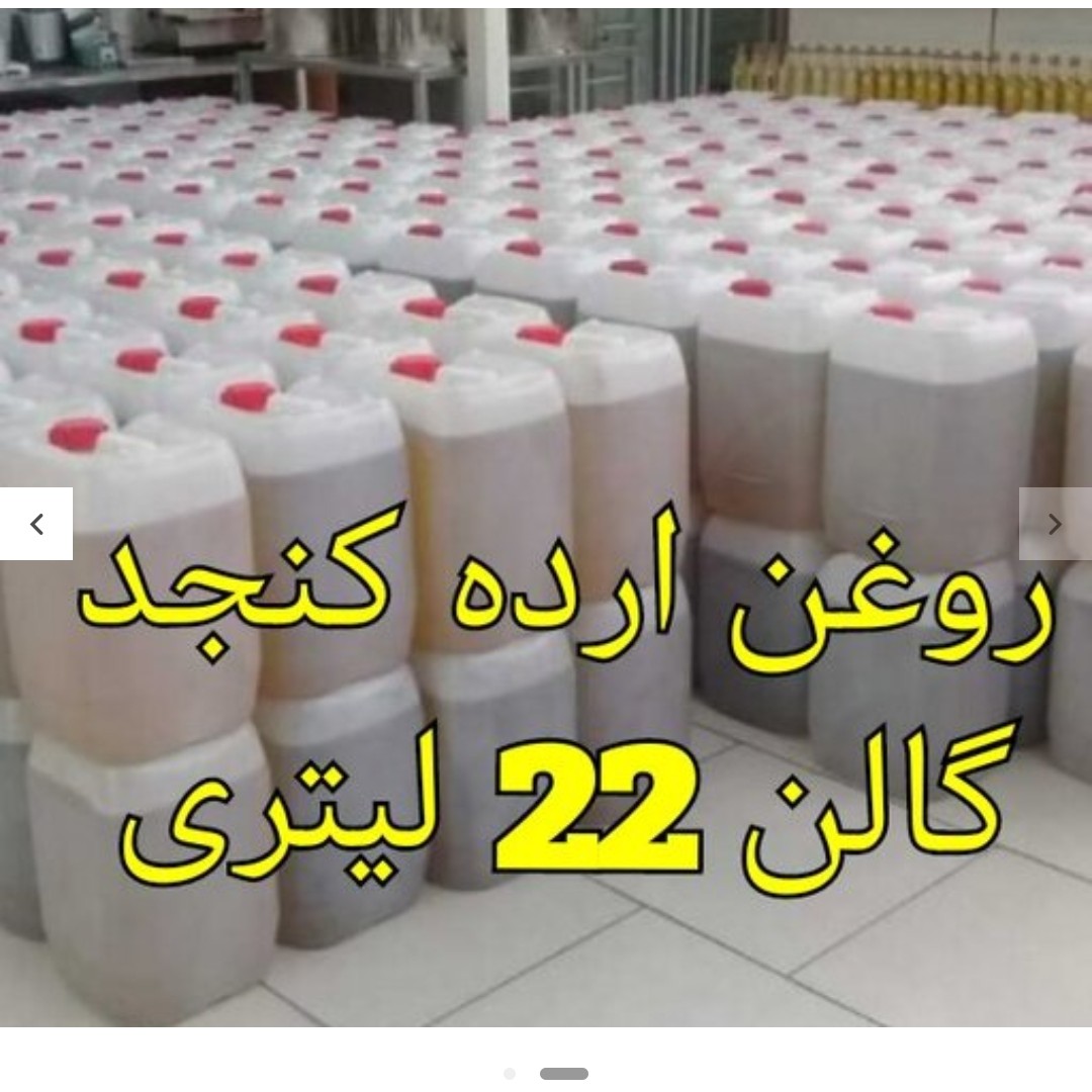 روغن ارده ایرانی لار 100 درصد طبیعی و خالص با ارسال رایگان 22 لیتری 