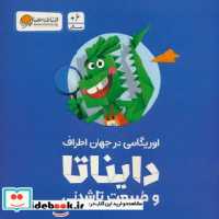 قیمت و خرید کتاب بسته اوریگامی دایناتا و طبیعت تاشدنی | ایده بوک