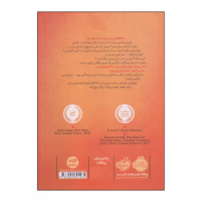 کتاب بیهوشی اثر گردن کرمن انتشارات پرتقال