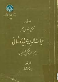 کاشانی نامه