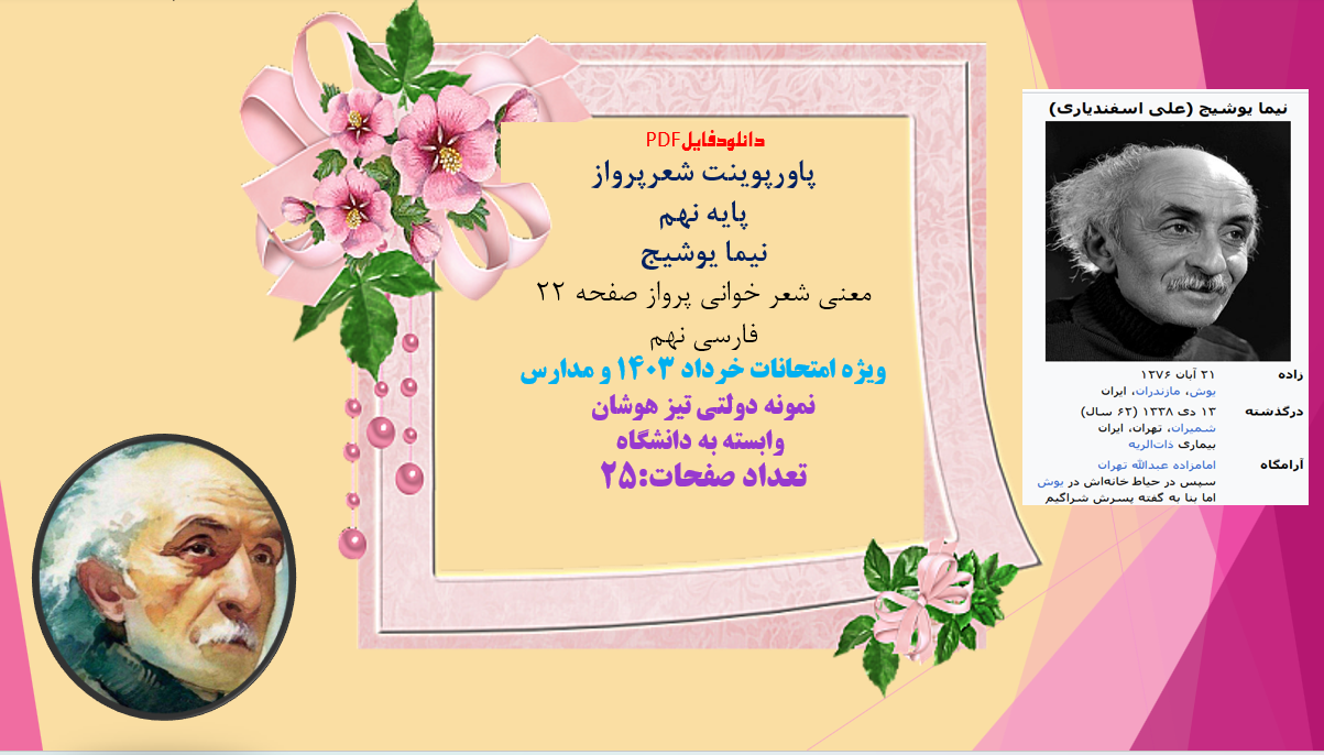 پاورپوینت شعرپرواز پایه نهم نیما یوشیج معنی شعر خوانی پرواز